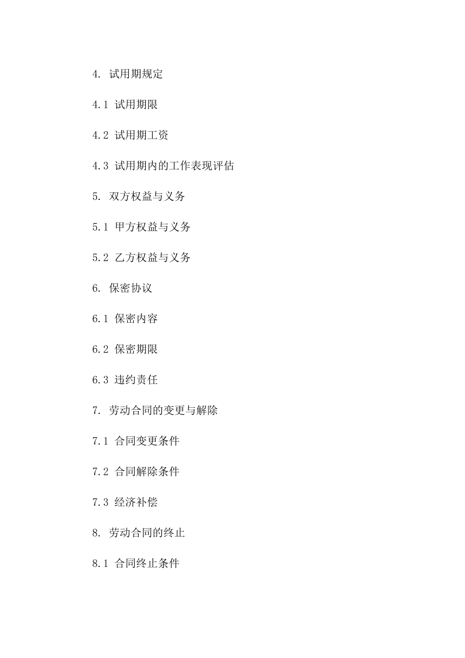 新型劳动协议样本下载（2024年度版）版_第3页