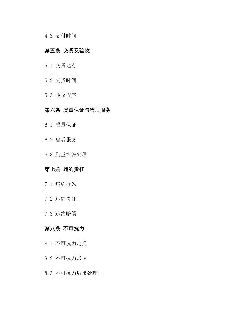 年度原材料供应协议范本2024一_第3页