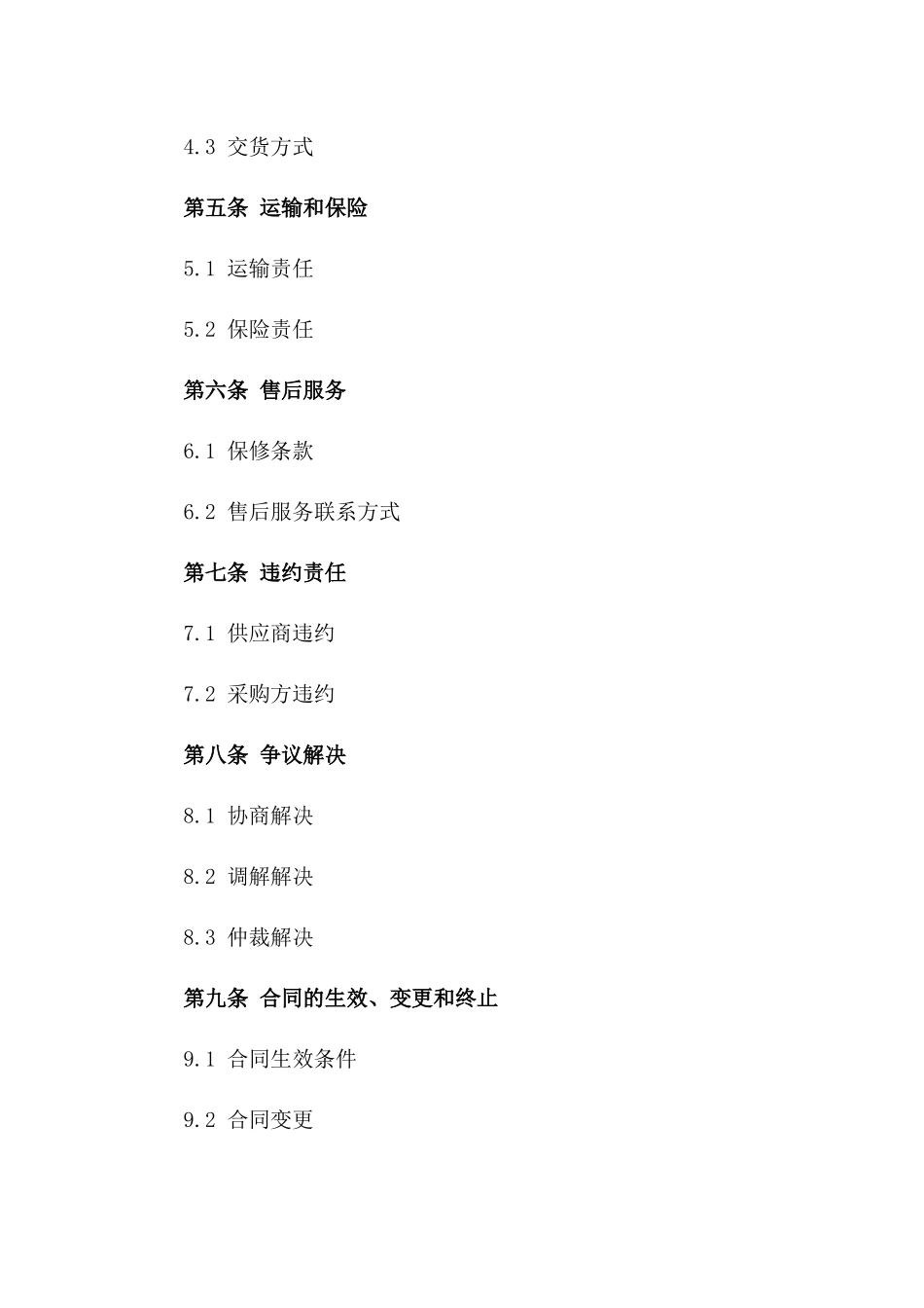 工业产品购销协议样式（2024年更新）一_第3页