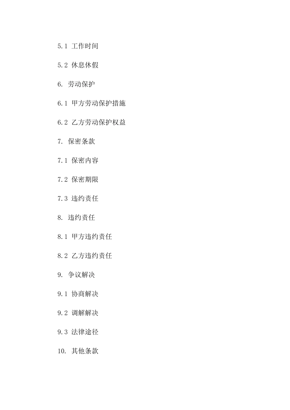 实用版二级建造师劳动协议样本版_第3页