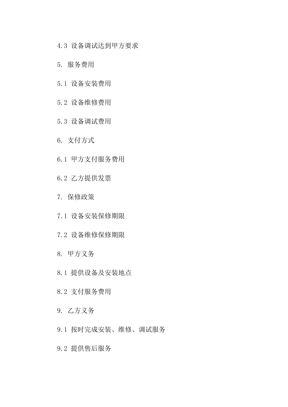 监控设备安装及维修调试服务协议(2024版)_第2页