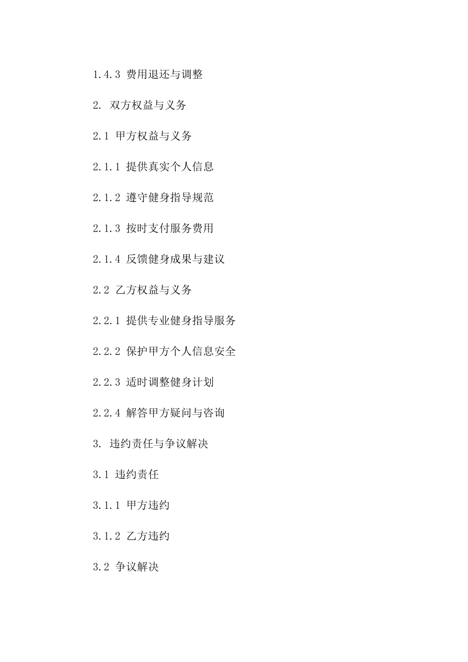 专业健身指导服务合同(2024年版)_第2页