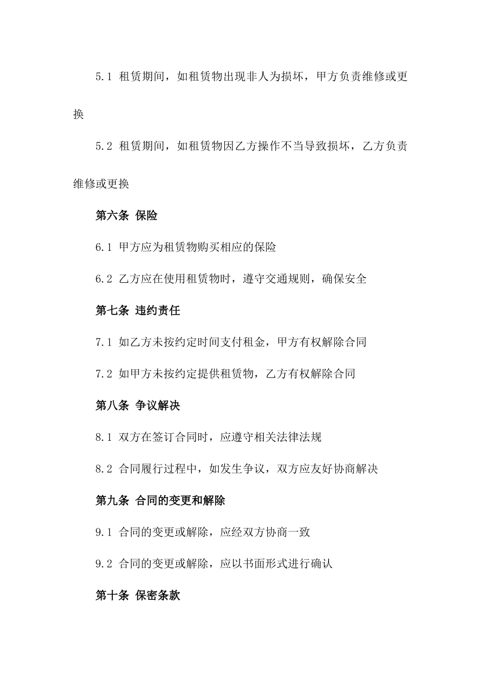 2024年标准版吸污车租赁合同样本_第2页
