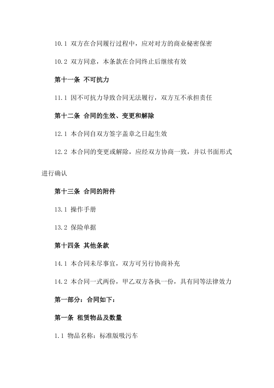 2024年标准版吸污车租赁合同样本_第3页