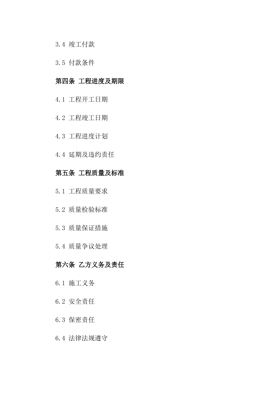 建筑工程承包2024年协议模板一_第3页
