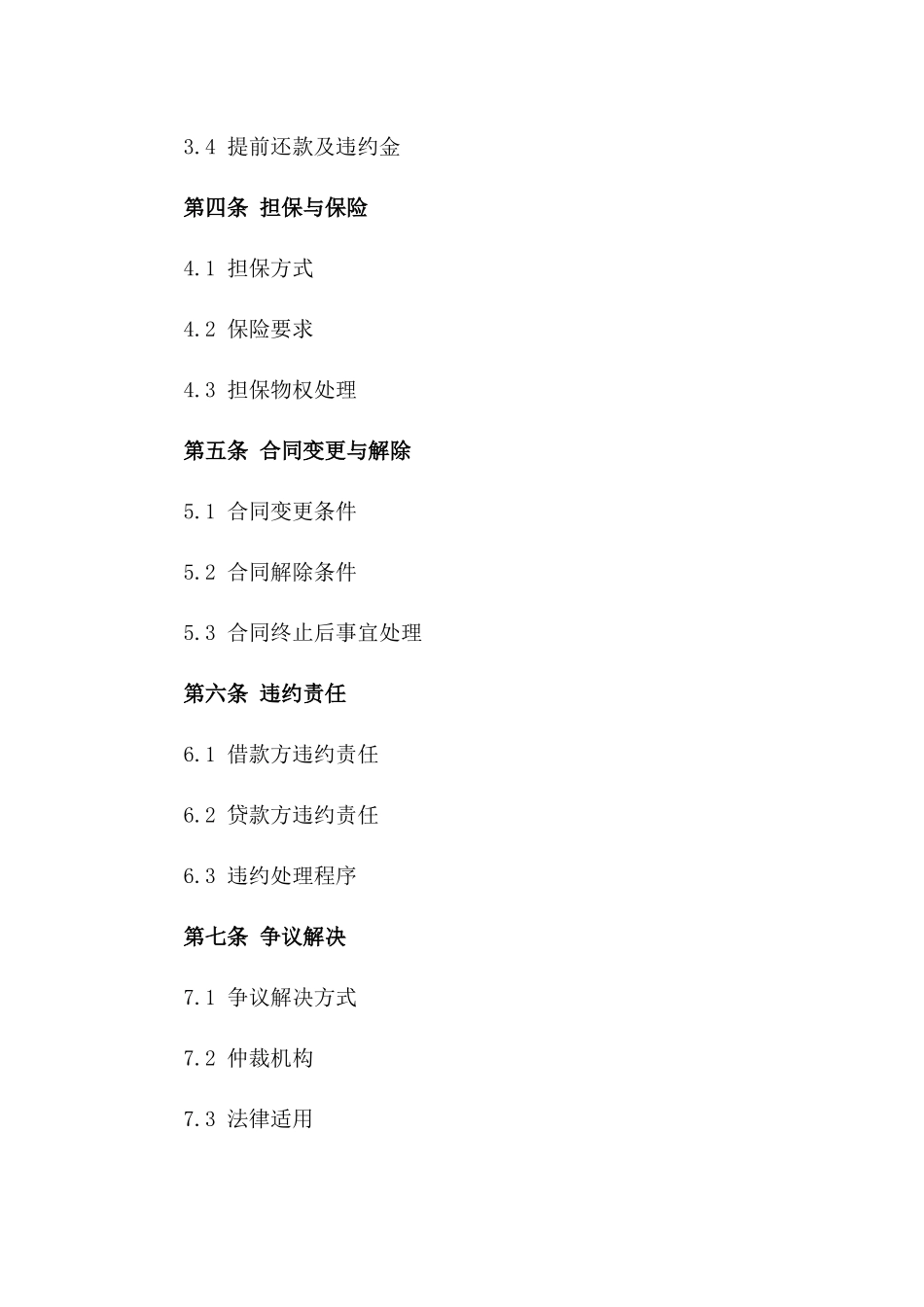 2024年标准化个人贷款协议模板版_第3页