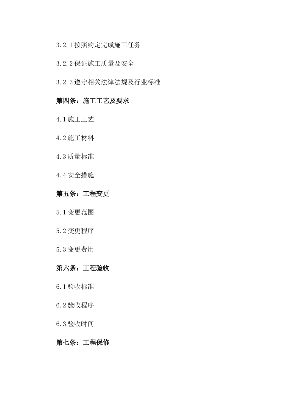住宅木工装修服务协议范本版_第3页