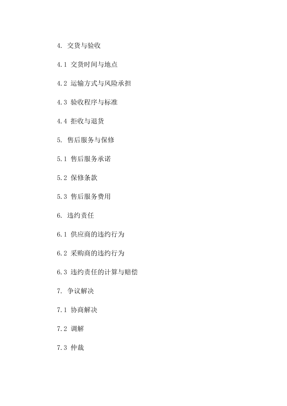 家装用木门2024年度采购协议典范一_第3页
