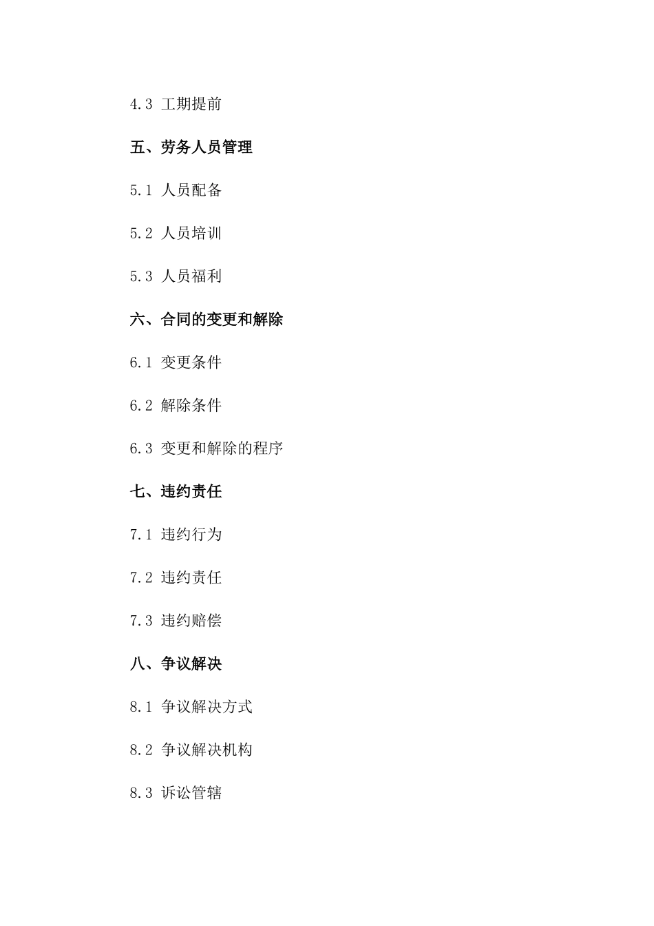 专项光缆工程2024年劳务承包协议一_第3页