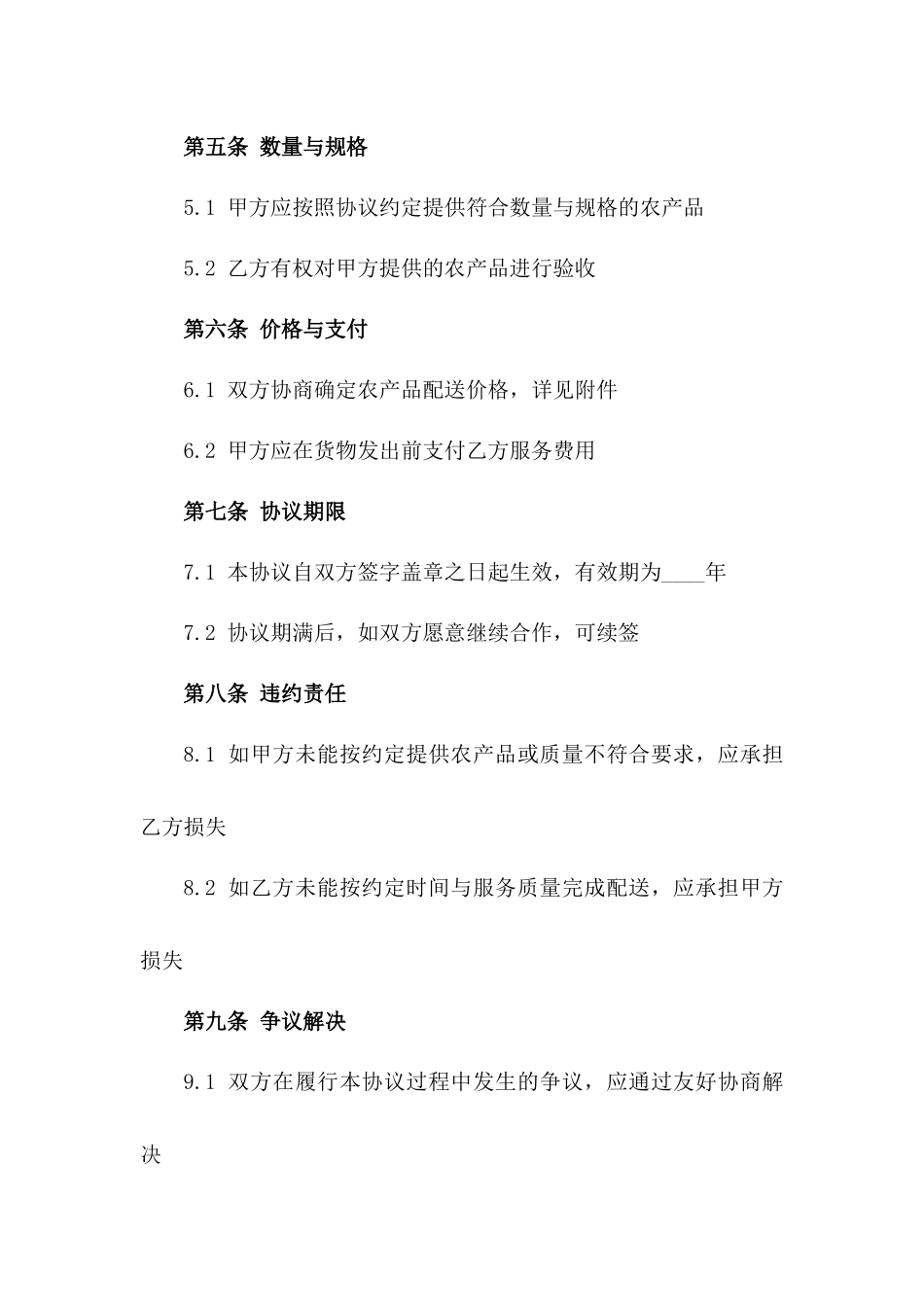 农产品快递配送服务协议一_第3页