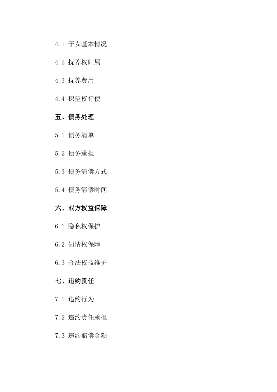 个性化离婚双方合同书模板(2024年版)一_第3页
