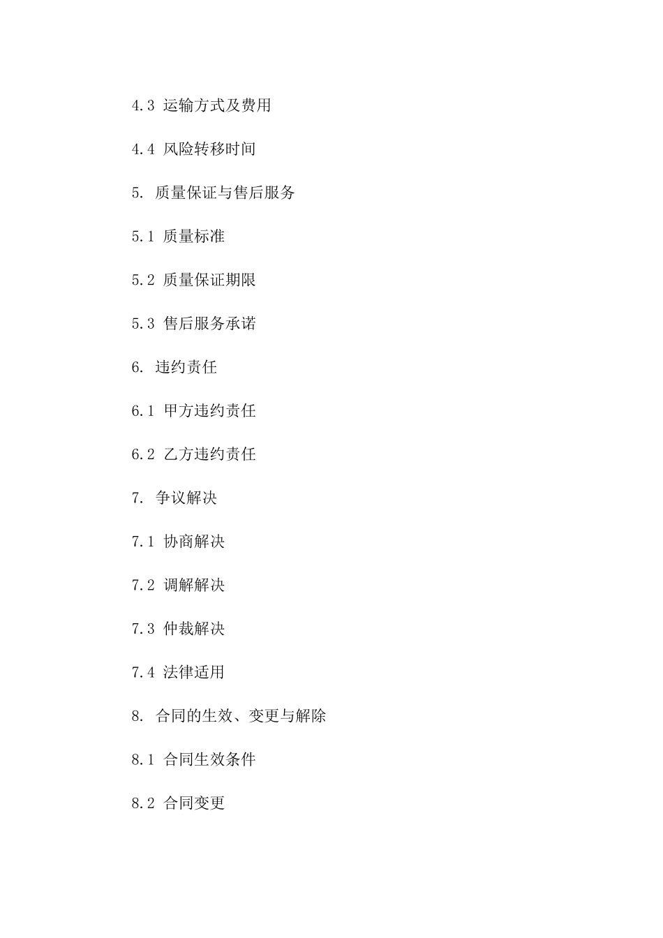 工业级铝锭采购合同(2024年版)一_第3页