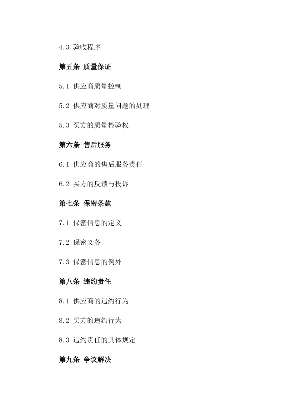 医疗级防护服年度采购协议2024一_第3页