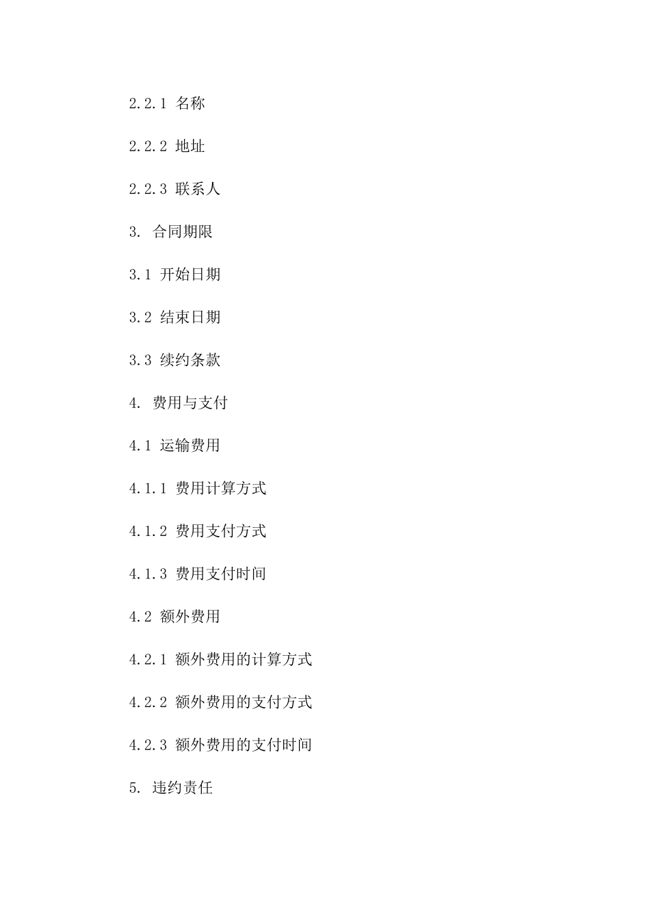 渣土运输服务详细协议条款(2024年版)_第2页