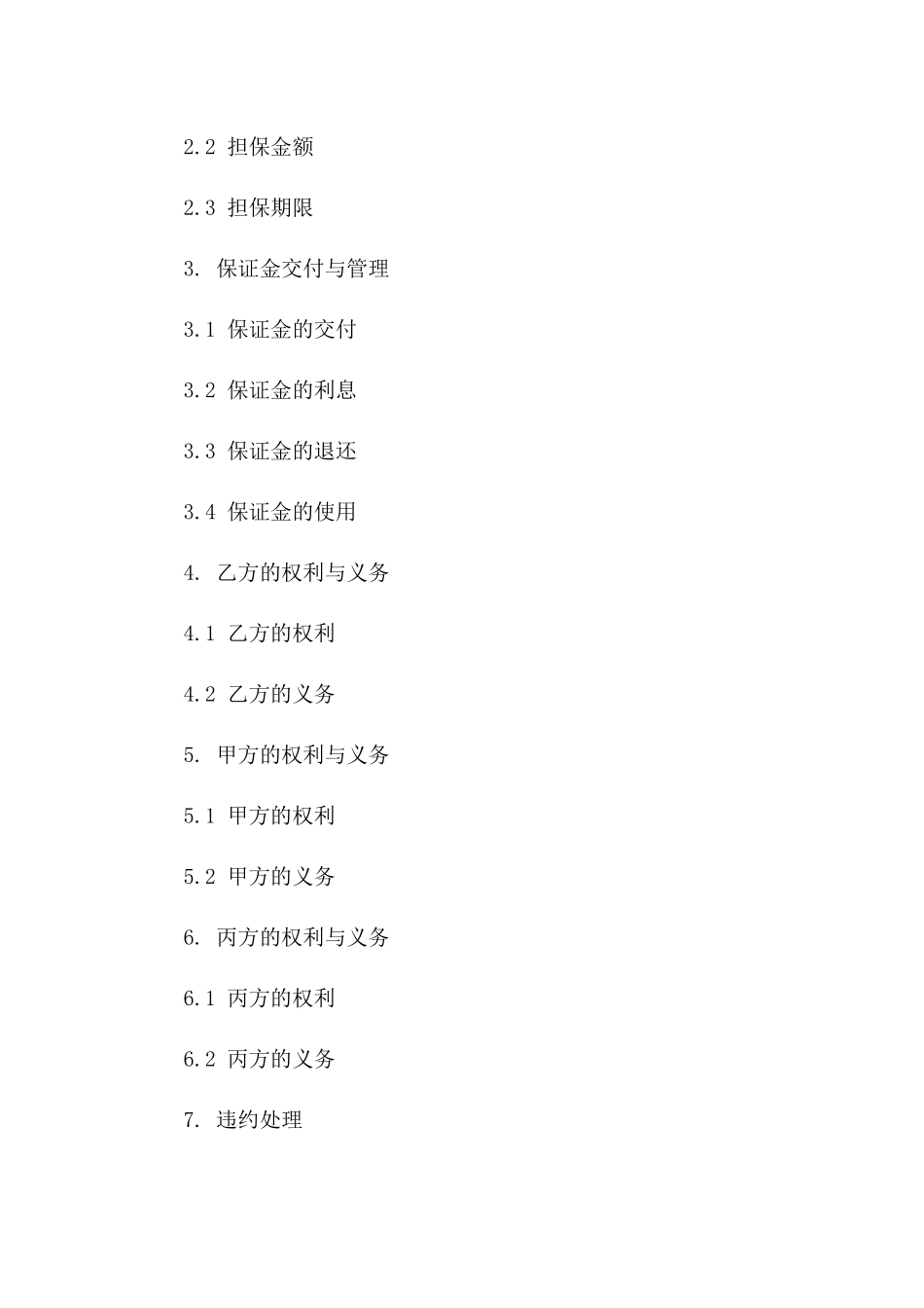 专项工程履约担保协议细则版_第3页