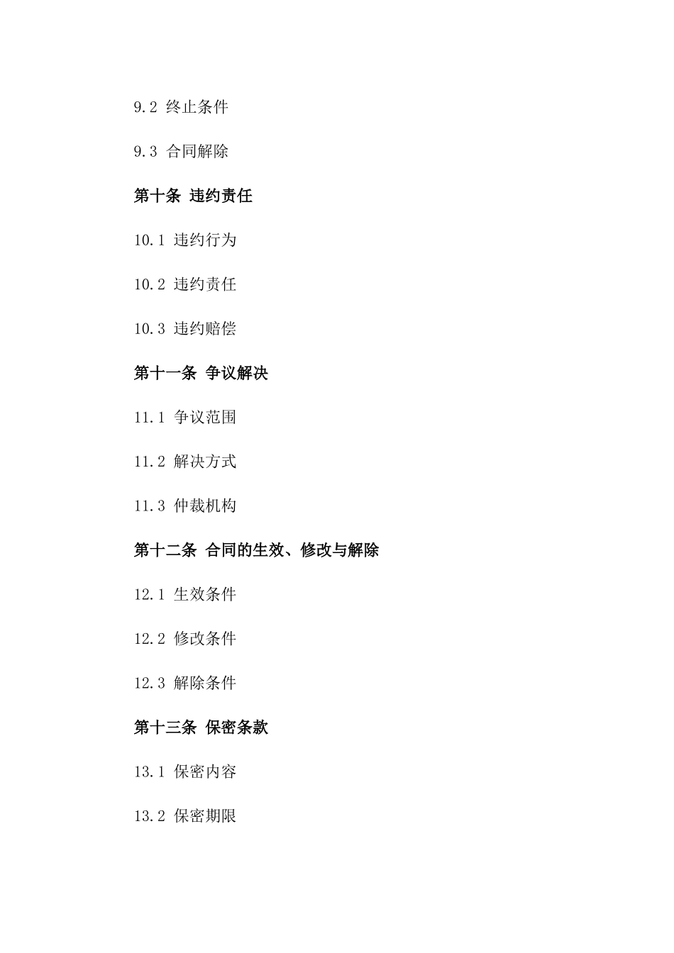 商业用地合作经营权益合同（2024年版）_第3页