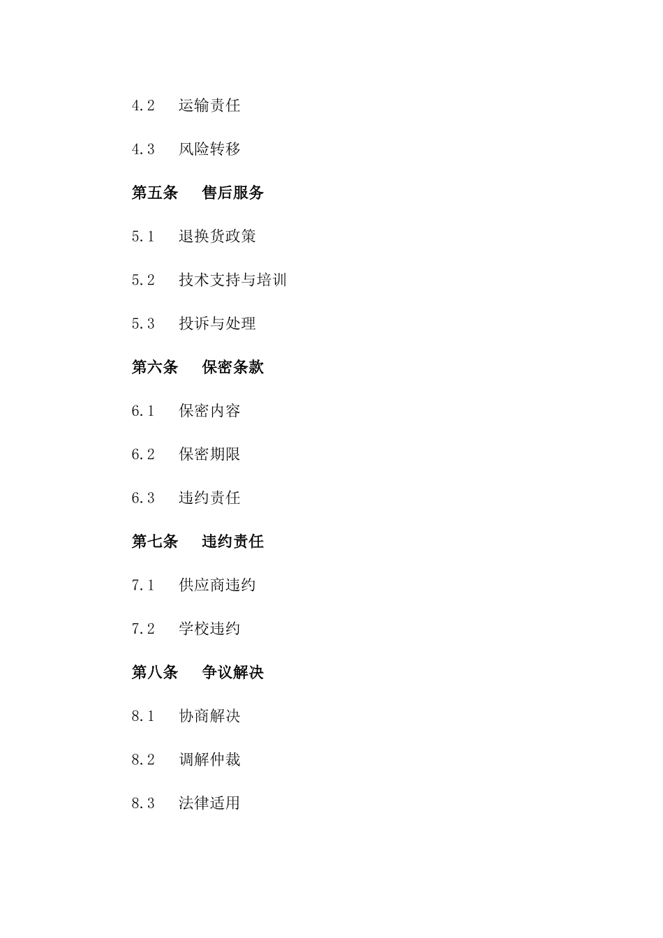 学校餐饮服务牛羊肉采购协议（2024更新版）一_第3页