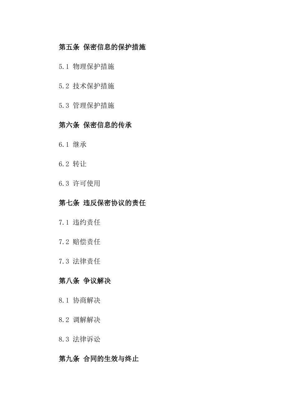 2024年版企业财务信息员工保密协议一_第3页
