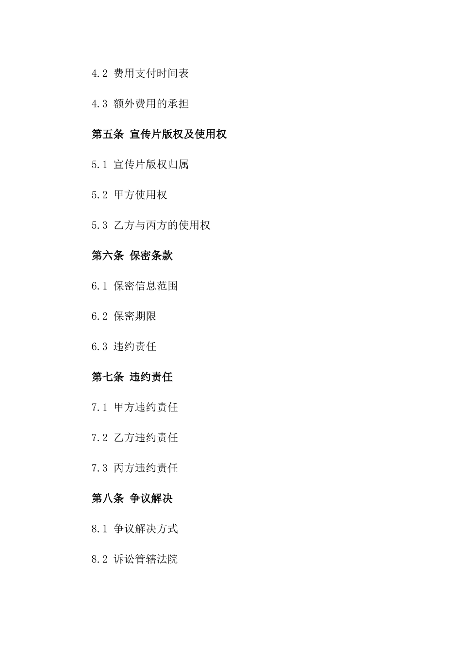 专业影视宣传片制作合作合同2024版版_第3页