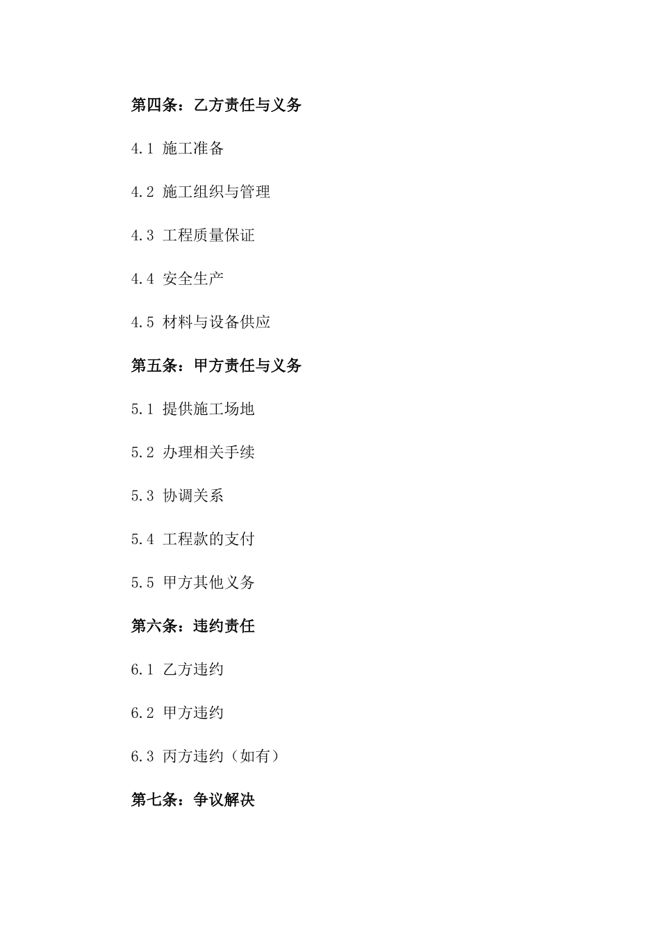 2024年版专业工程项目承包协议版_第3页