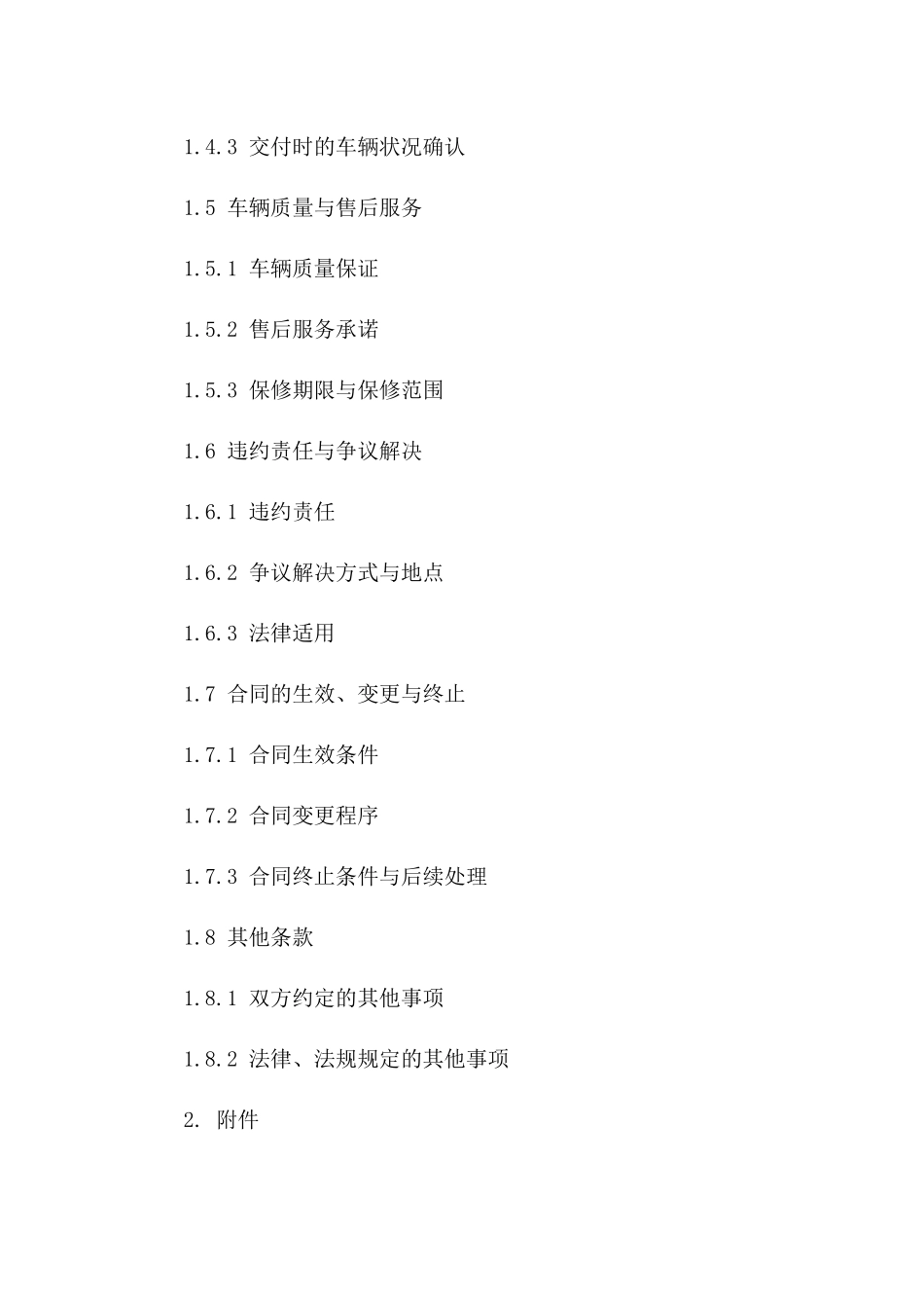 二手车购销协议规范版（2024）一_第3页