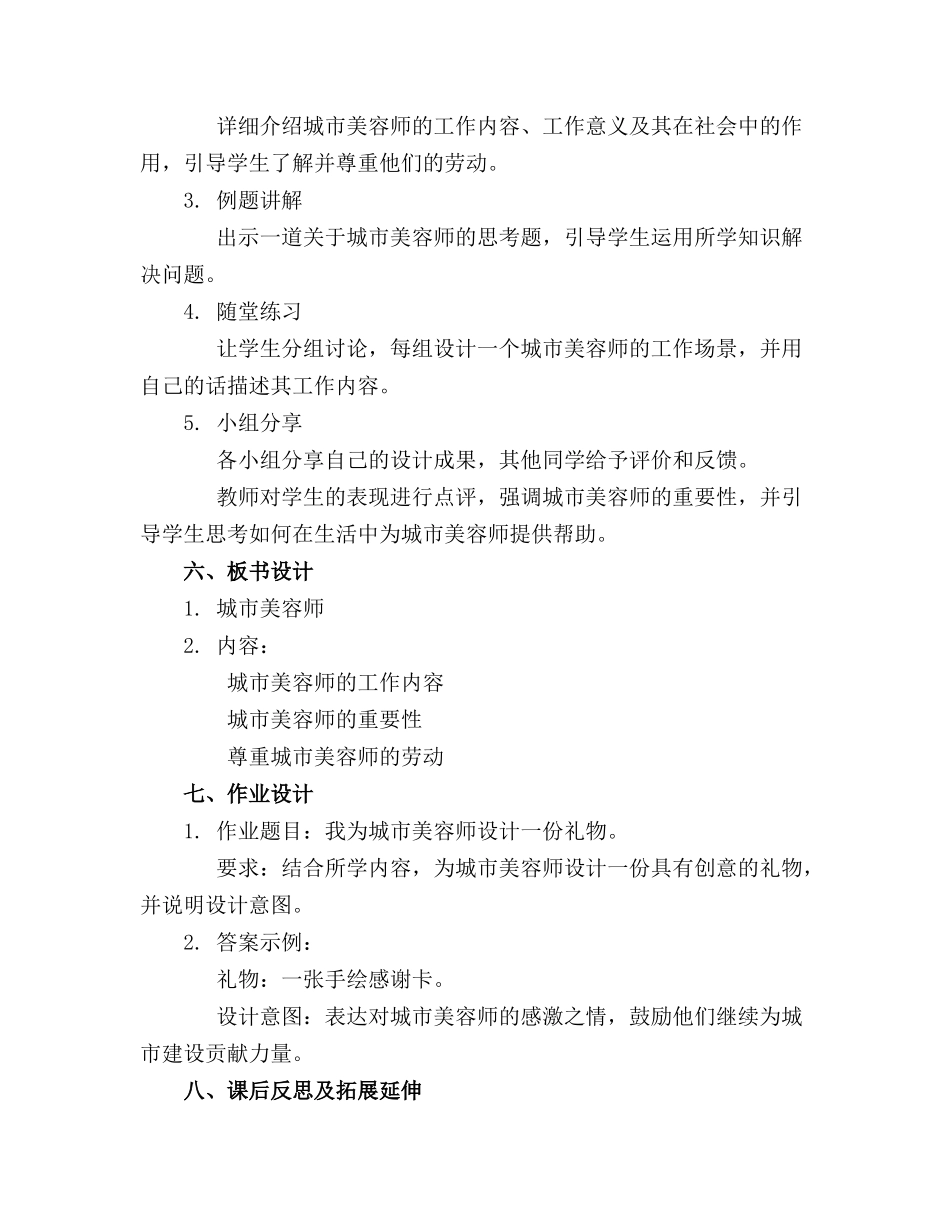 2024年城市美容师大班社会教案_第2页