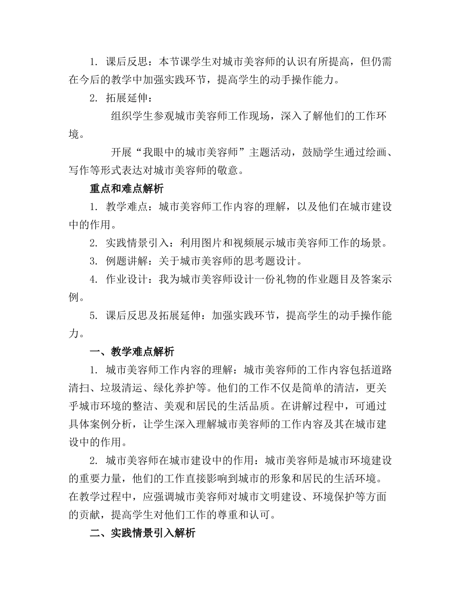 2024年城市美容师大班社会教案_第3页