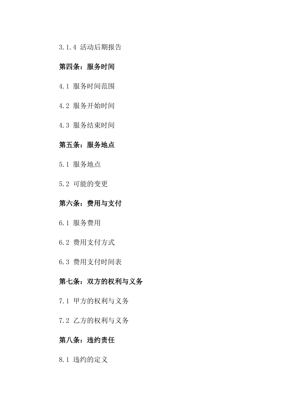 商业宣传活动服务协议精简版版_第3页