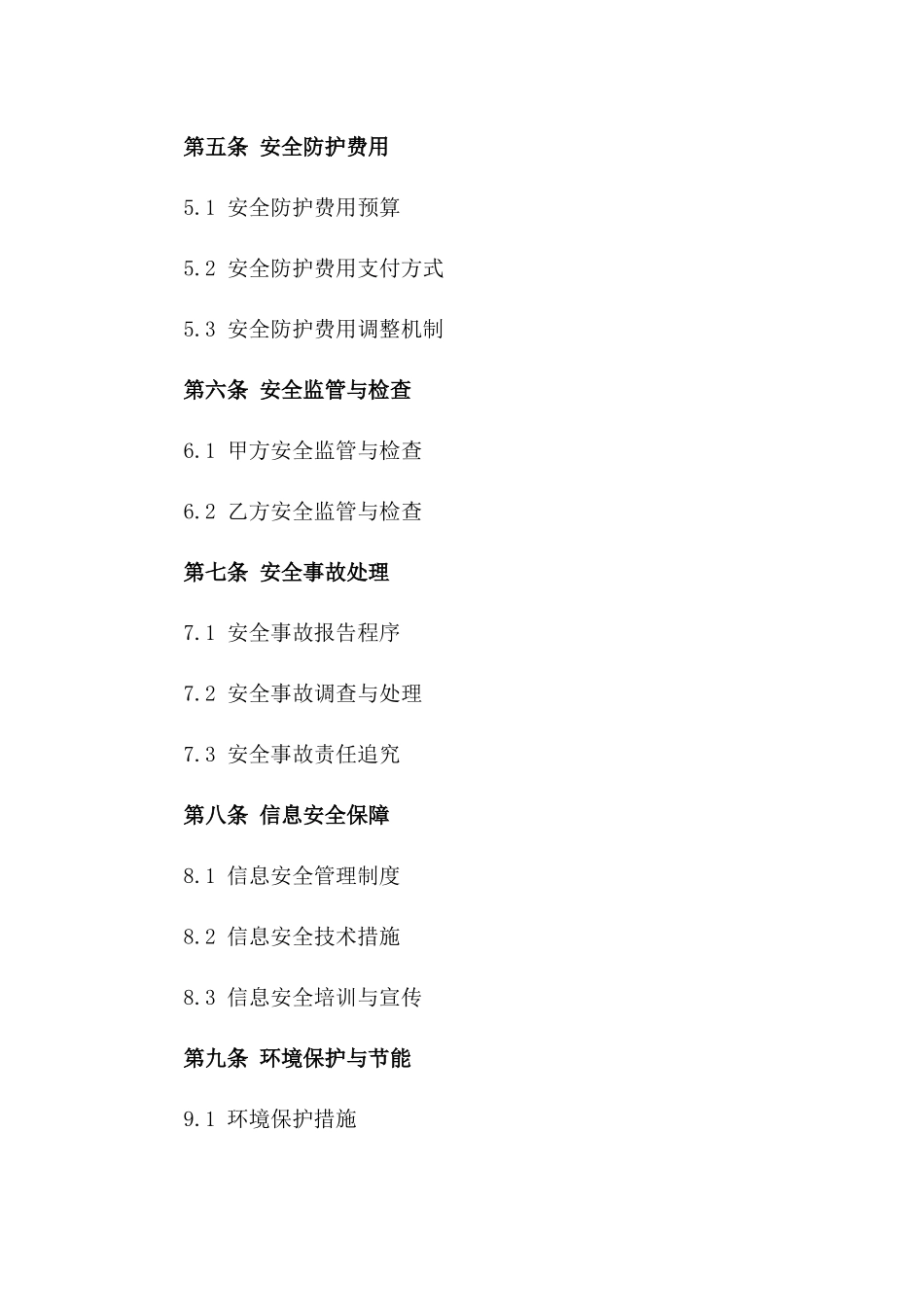 电力系统工程安全保证专项合同一_第3页