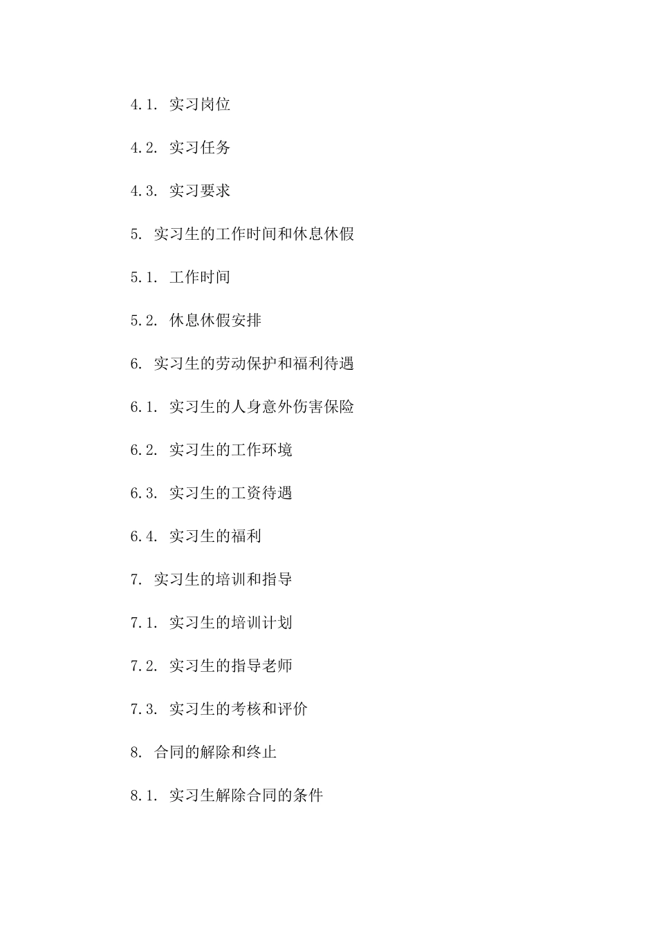 实习生工作协议模板（2024年最新）一_第3页