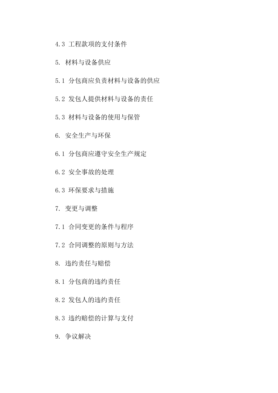 新版水电安装分包协议样本2024年发布一_第3页