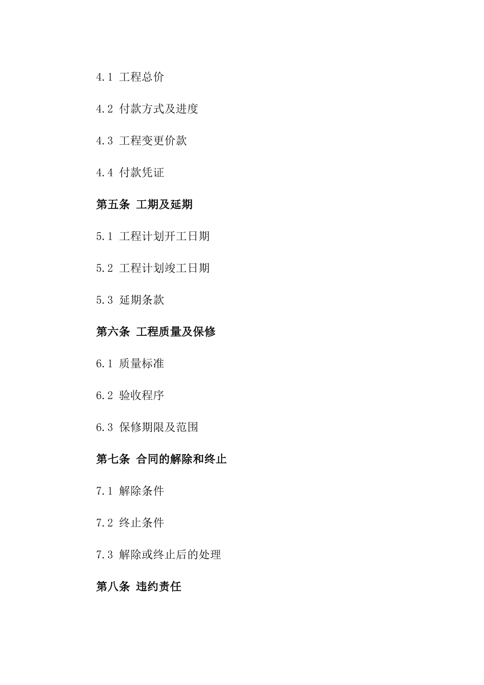 2024年标准装修工程协议样本_第2页