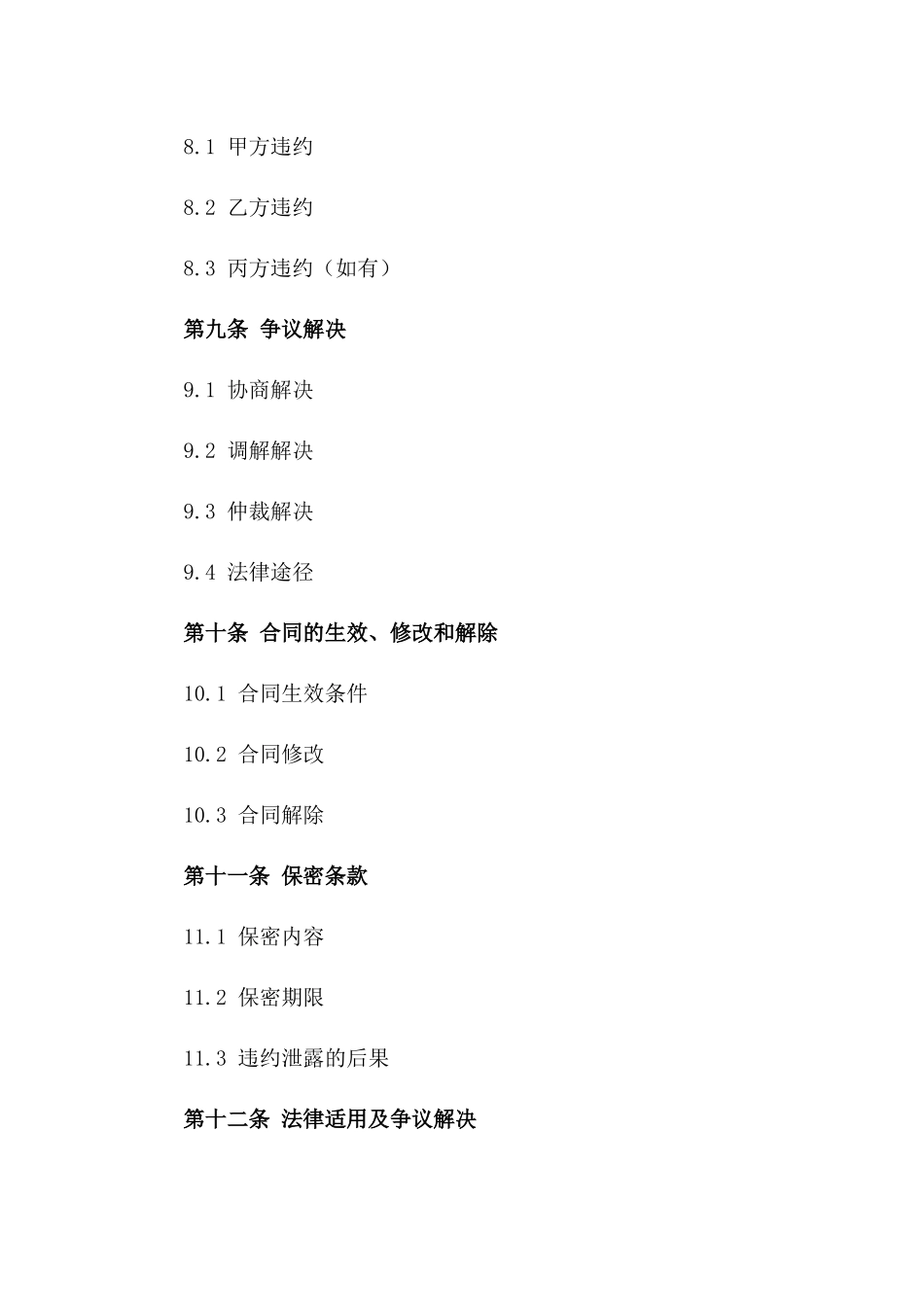 2024年标准装修工程协议样本_第3页