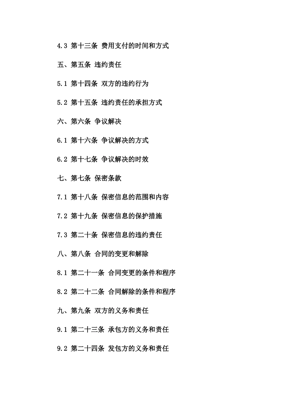 专业技师承包协议2024年版一_第3页