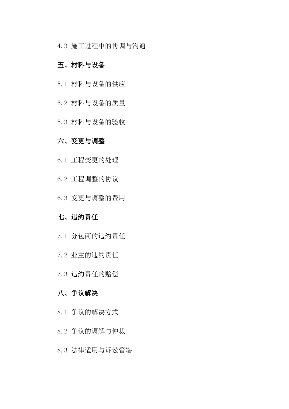 家庭装修二次分包协议规范文本2024_第2页