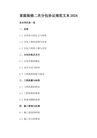 家庭装修二次分包协议规范文本2024