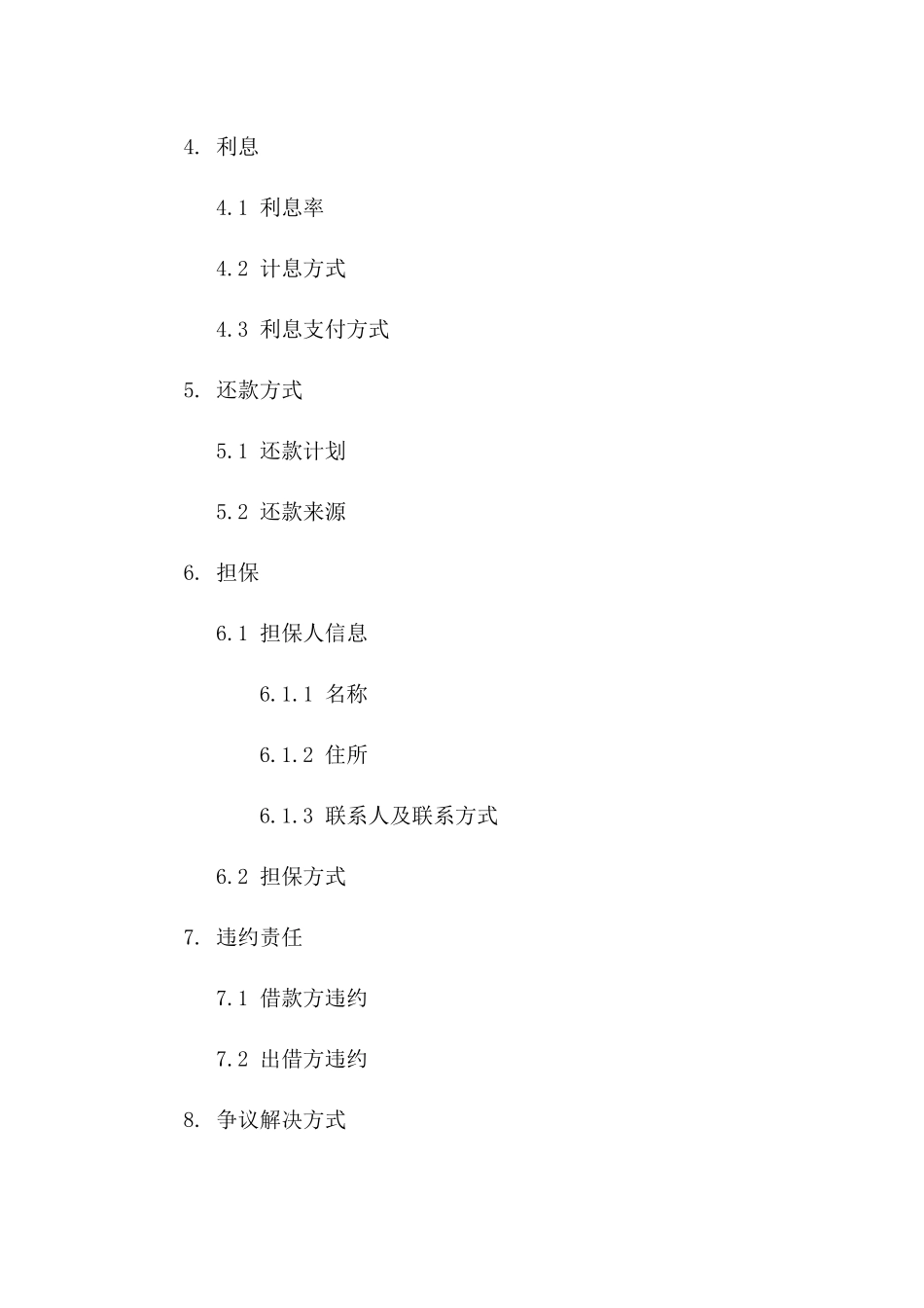 公对私资金借贷协议：2024版细化版版_第3页
