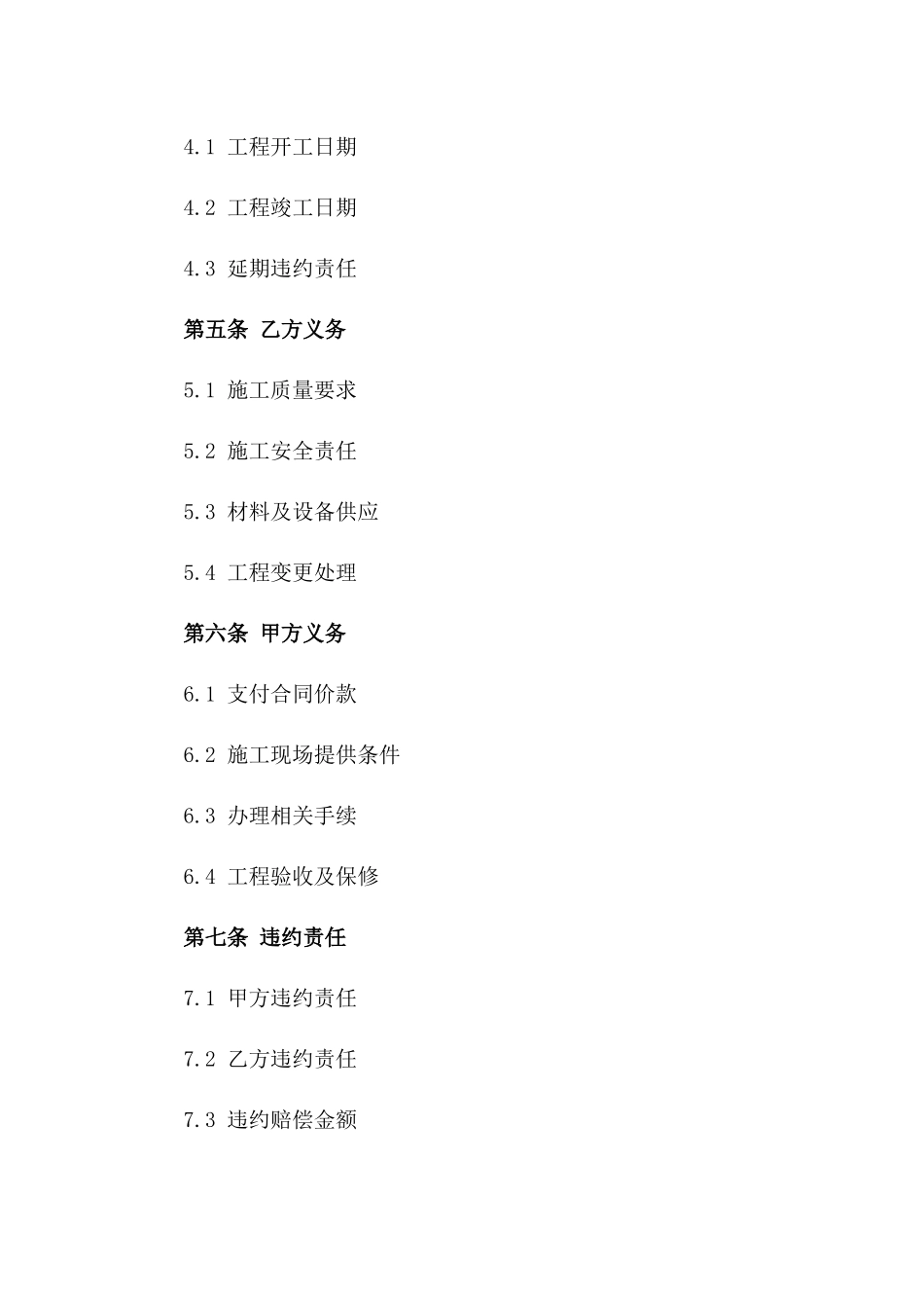 建筑工程综合劳务承揽：2024年住宅项目协议一_第3页