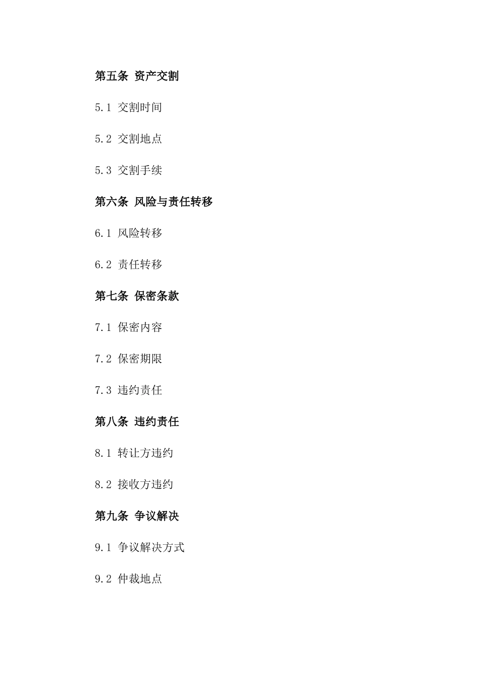 企业资产转让协议模板（2024年修订）_第2页