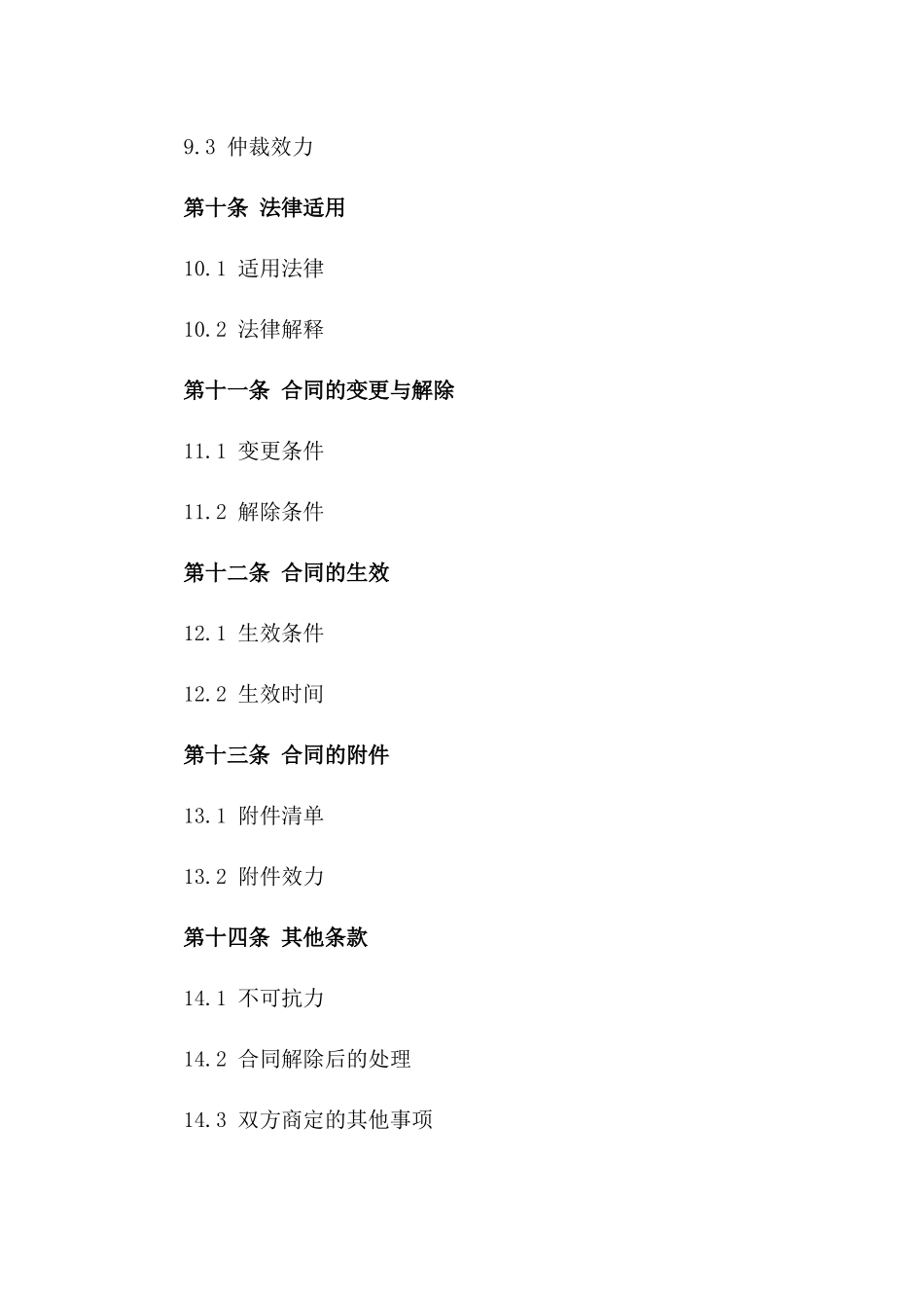 企业资产转让协议模板（2024年修订）_第3页