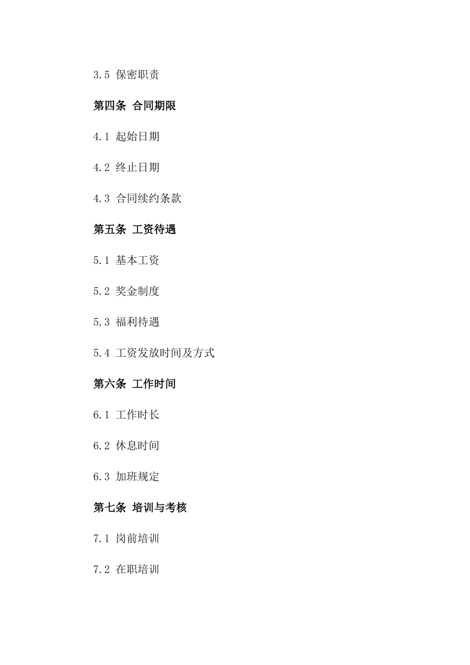 幼儿教育机构2024校车驾驶员招聘协议版_第3页