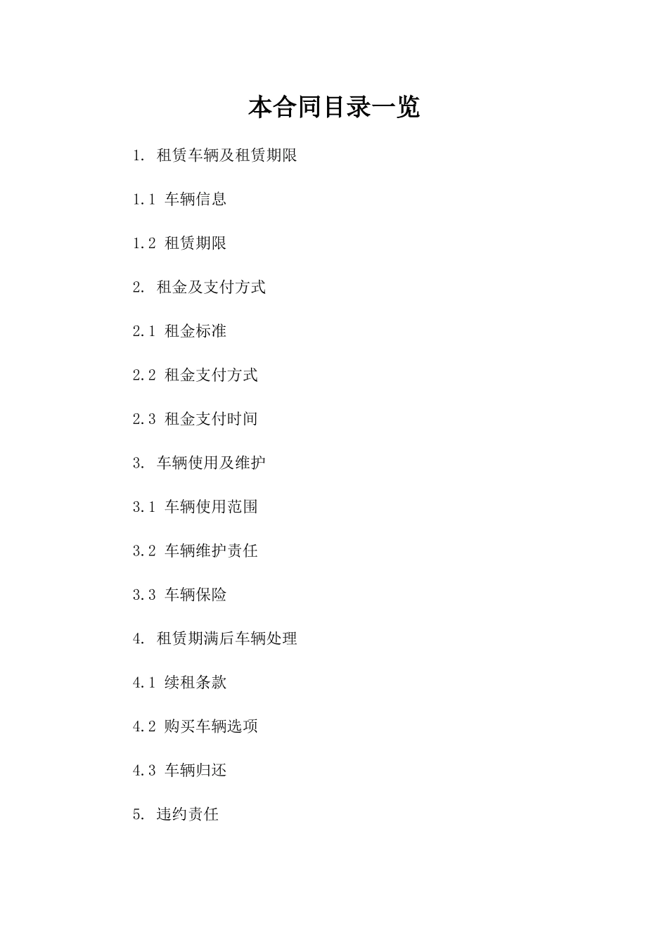 以租代购模式收车协议2024参考版一_第2页