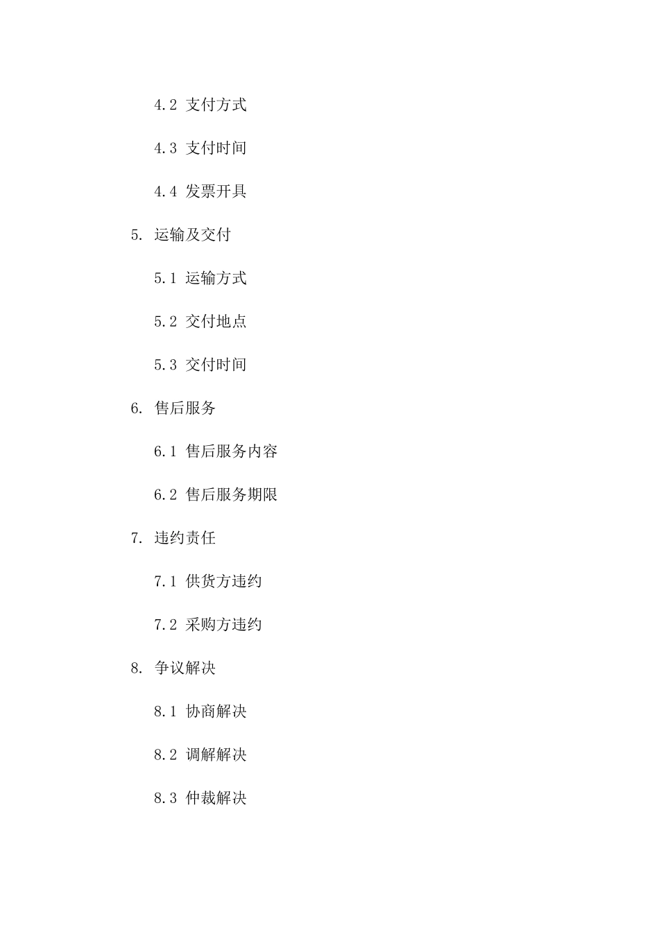政府专用产品供货协议规范2024一_第3页