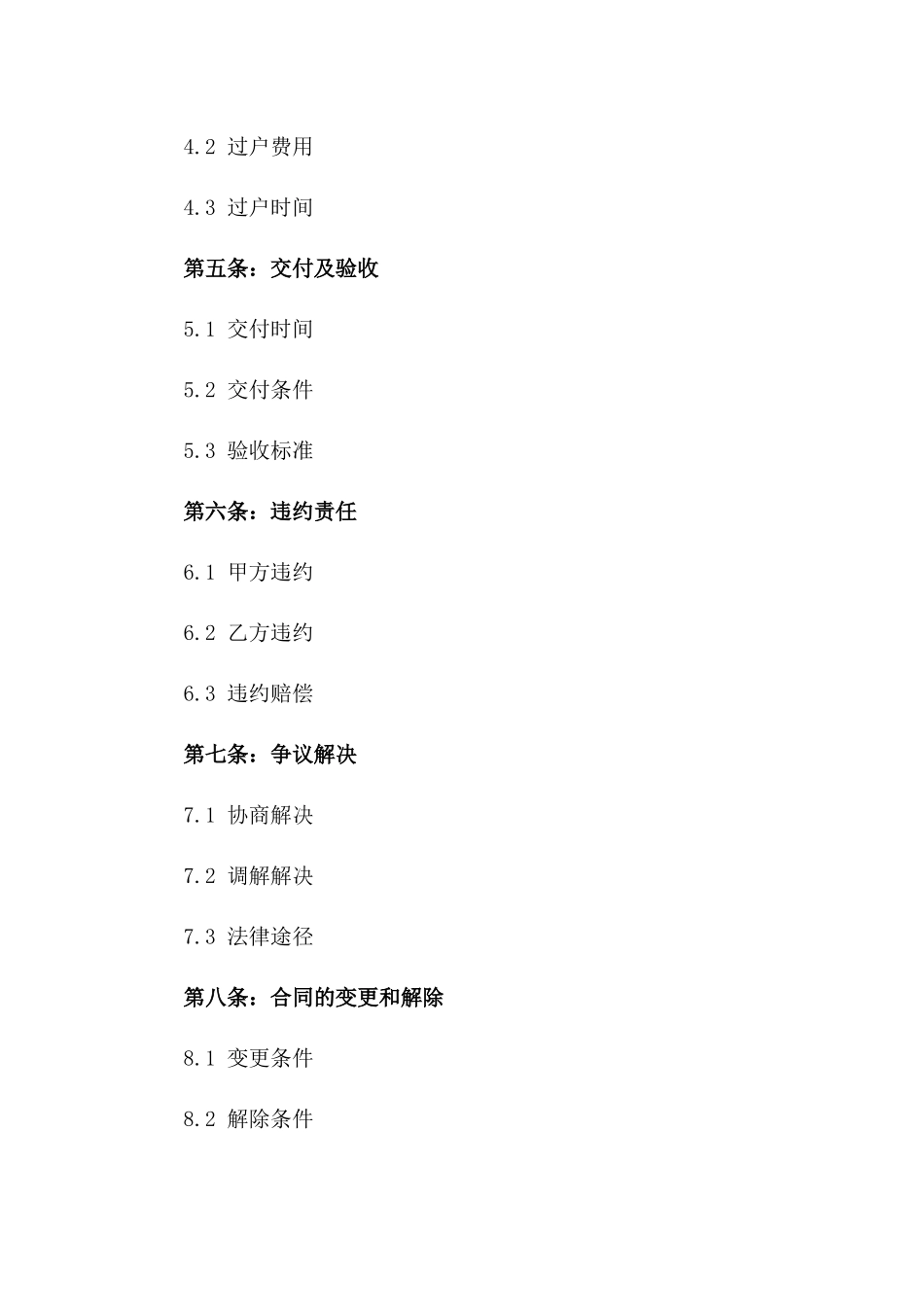 2024年版小产权房产交易协议样本一_第3页