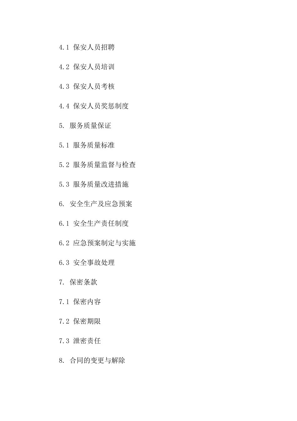 特殊时期住宅小区保安服务协议细则一_第3页