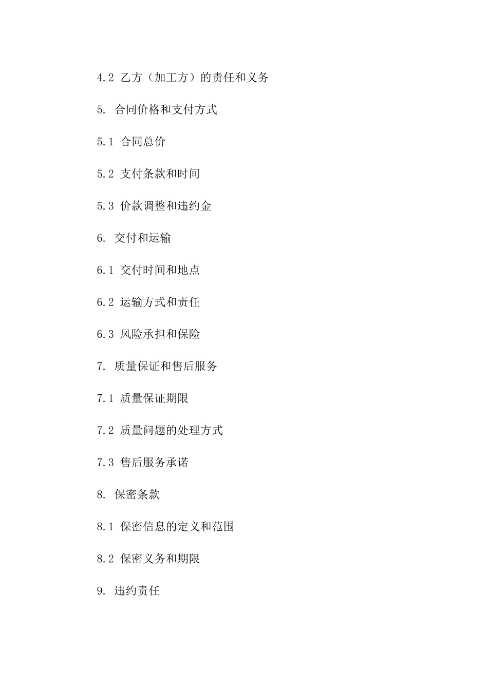 木材加工清包合作协议2024年版标准文本一_第3页