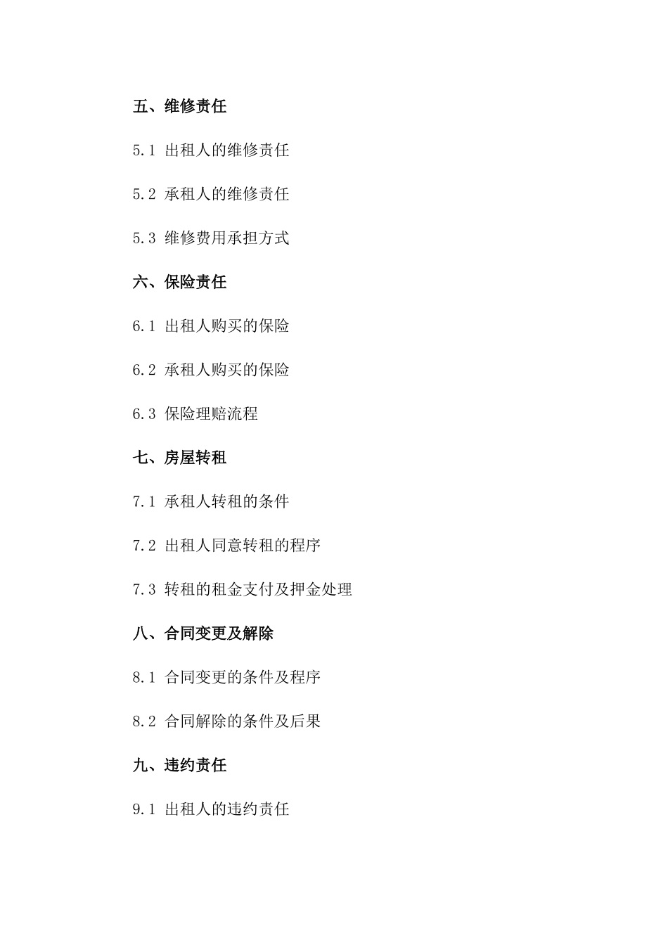 住宅租赁简明协议范本2024年版一_第3页