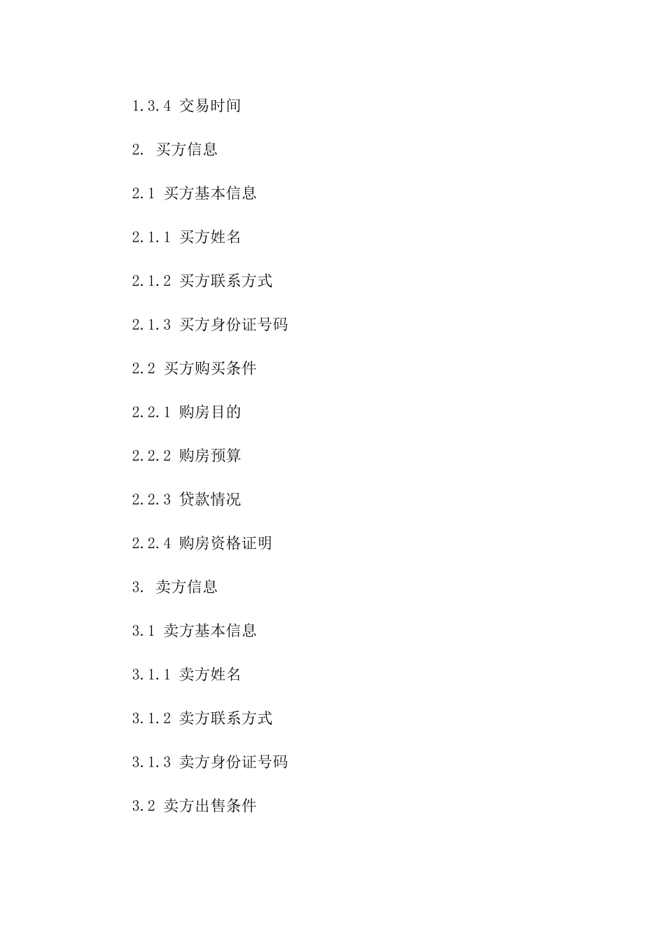 二手房交易规范协议样本_第2页