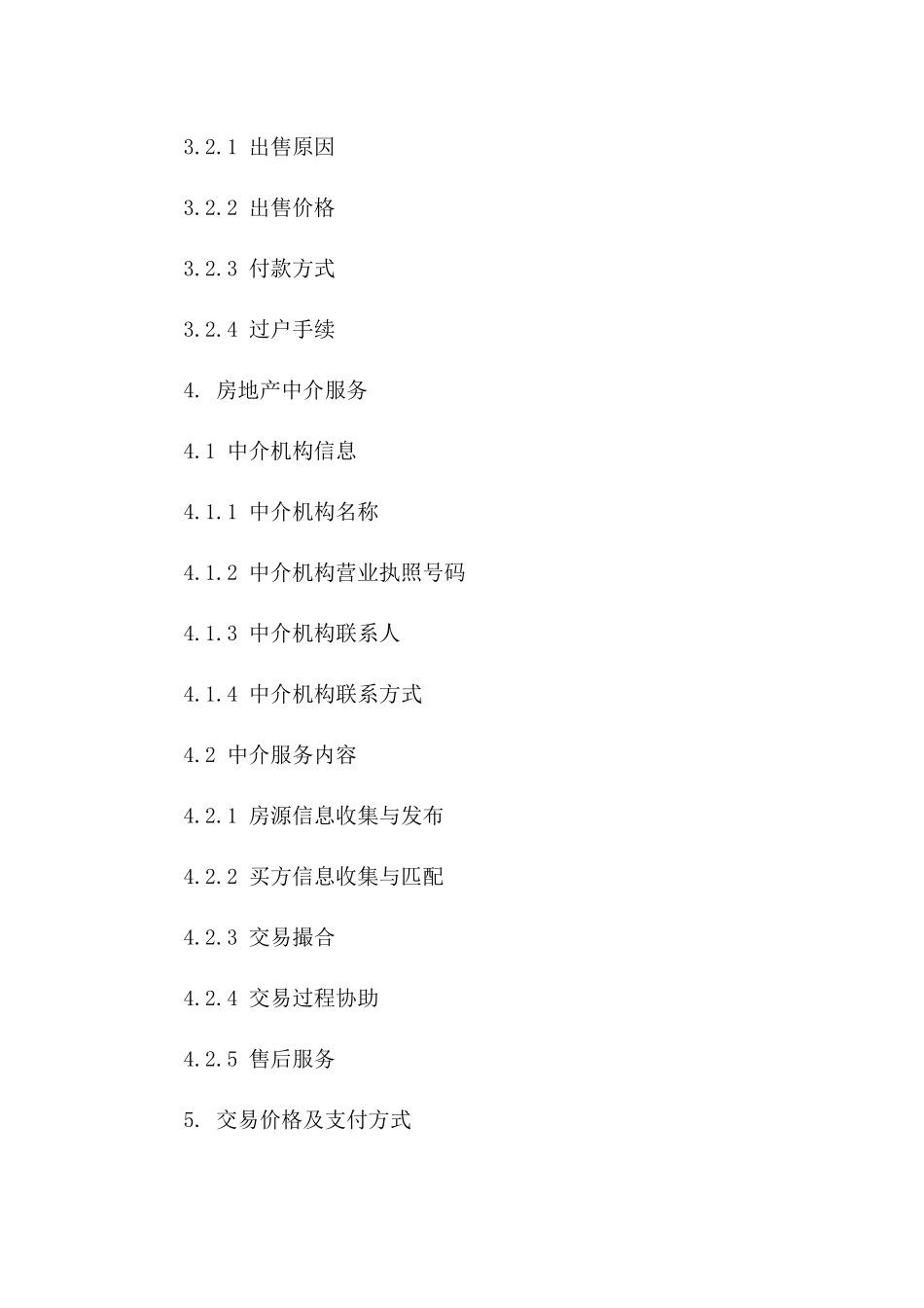 二手房交易规范协议样本_第3页