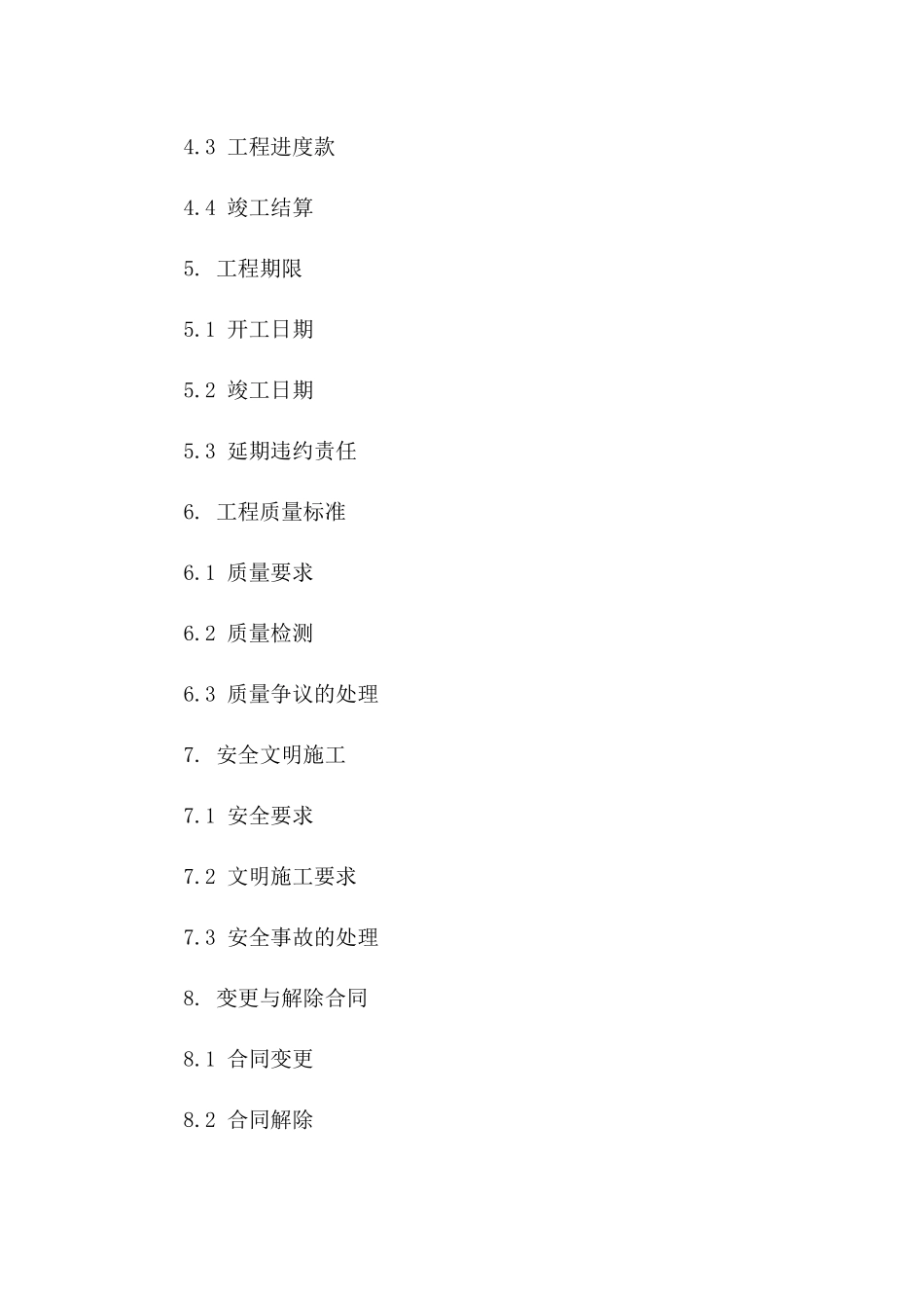抹灰工程承包责任合同（2024年版）一_第3页